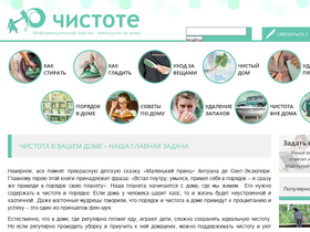 'o4istote.ru' screenshot
