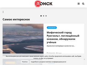 'poisknews.ru' screenshot