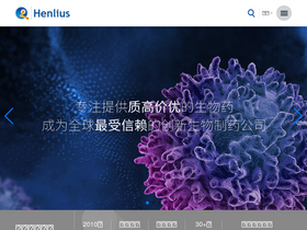 'henlius.com' screenshot