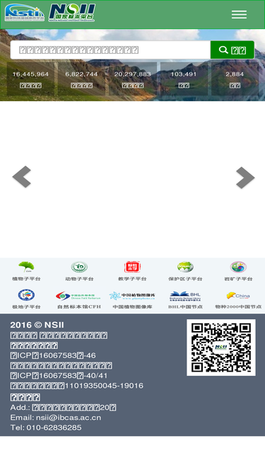 nsii.org.cn