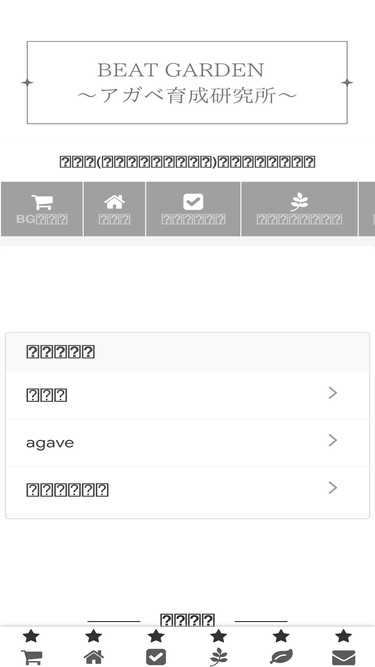 beatgarden-agave.com