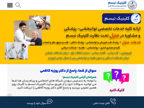'tabassomclinic.com' screenshot