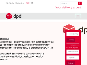 'dpd.kz' screenshot