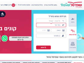 'shufersal-travel.co.il' screenshot