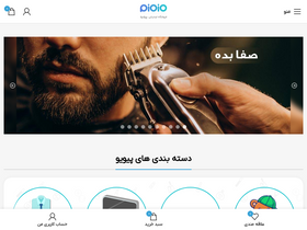 'pioio.com' screenshot