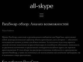 all-skype.ru