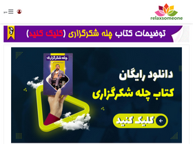 'relaxsomeone.com' screenshot
