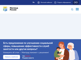 'mintrud.gov.ru' screenshot