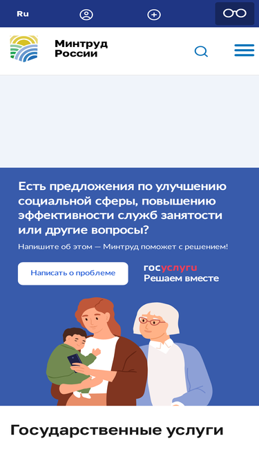 mintrud.gov.ru
