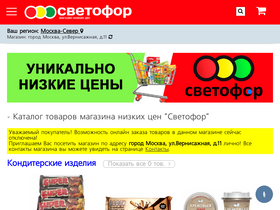 'svetoforonline.ru' screenshot