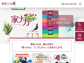 'tokyu-bell.jp' screenshot