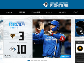 'fighters.co.jp' screenshot