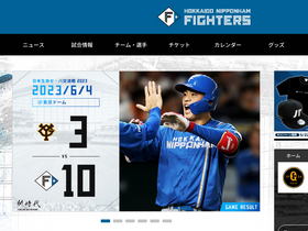 'fanclub.fighters.co.jp' screenshot