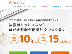 'aisatsujo.jp' screenshot