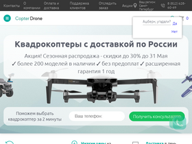 'copterdrone.ru' screenshot