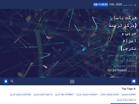 'naasar.ir' screenshot
