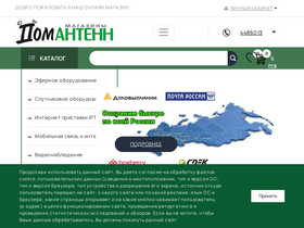 domantenn.ru