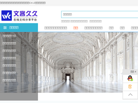 'wenke99.com' screenshot