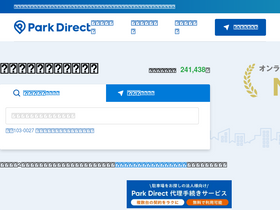'park-direct.jp' screenshot
