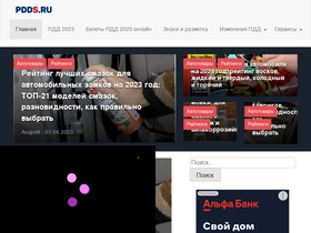 'pdds.ru' screenshot