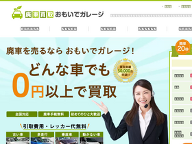 'omoide-garage.com' screenshot