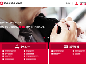 'nihon-kotsu.co.jp' screenshot
