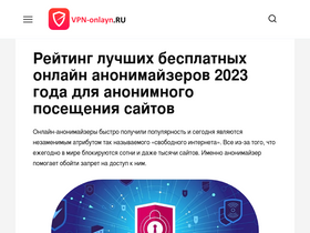 'vpn-onlayn.ru' screenshot