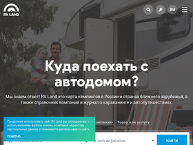 'rvland.ru' screenshot