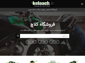 'kelaach.ir' screenshot