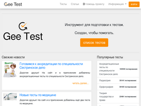'geetest.ru' screenshot