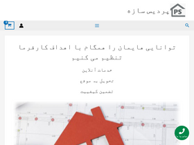 'pardissazeh.ir' screenshot