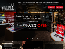 'riedel.co.jp' screenshot