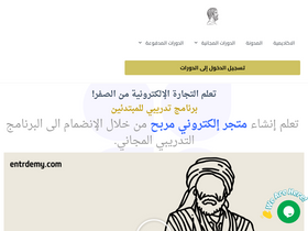 'entrdemy.com' screenshot