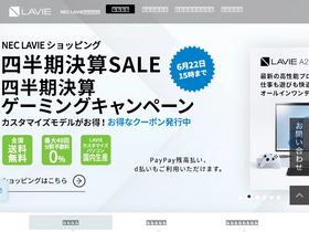 'nec-lavie.jp' screenshot