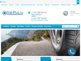 'diskiplus.ru' screenshot