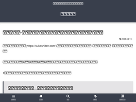 'sukoshiten.com' screenshot