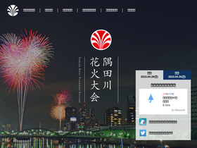 'sumidagawa-hanabi.com' screenshot