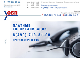 'fgu-obp.ru' screenshot