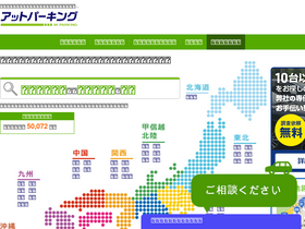 'at-parking.jp' screenshot