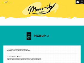 'mono-iki.com' screenshot