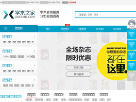 'xueshu.com' screenshot