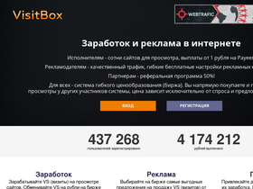 'visit-box.ru' screenshot