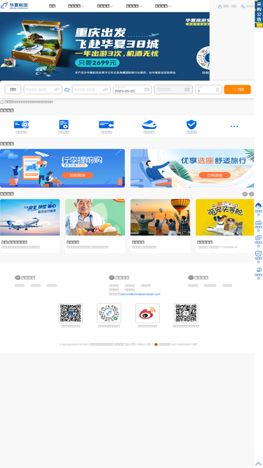 chinaexpressair.com