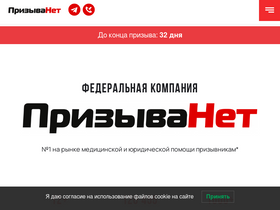 'prizyvanet.ru' screenshot