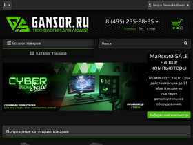 gansor.ru