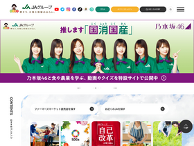 'ja-group.jp' screenshot