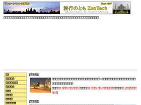 'travel-zentech.jp' screenshot