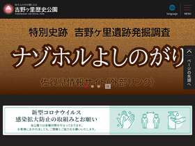 'yoshinogari.jp' screenshot