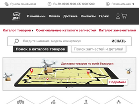 'brumel.by' screenshot