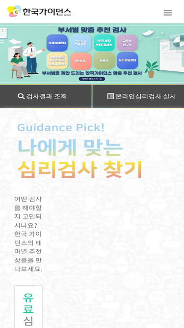 guidance.co.kr